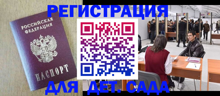 временная регистрация недорого в Омской области