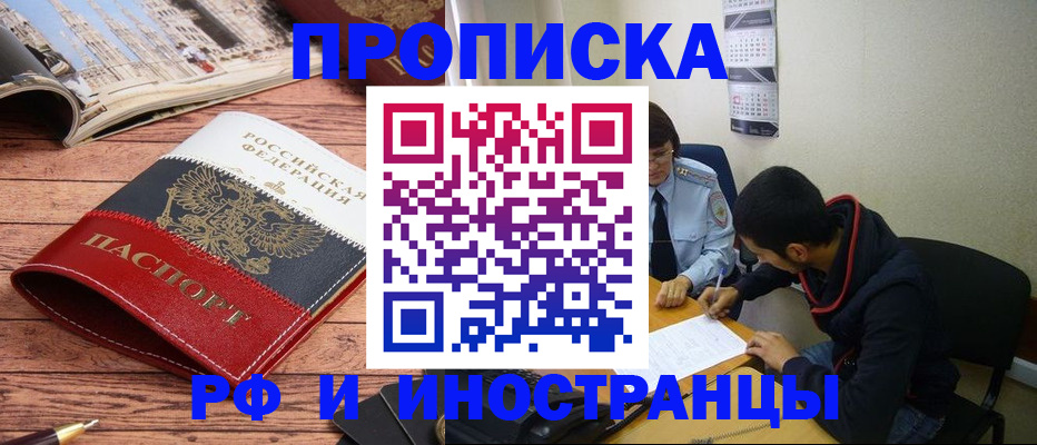 прописка для военкомата в Омской области