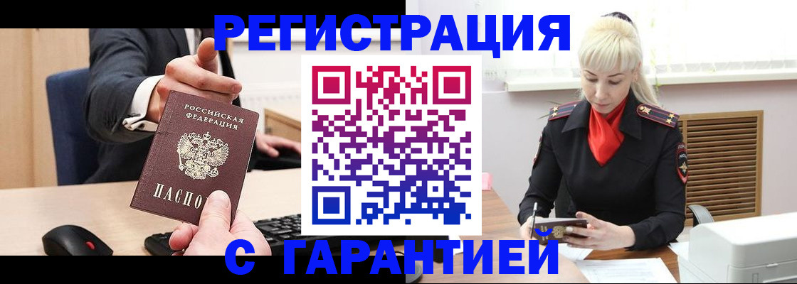 временная регистрация адрес в Омской области