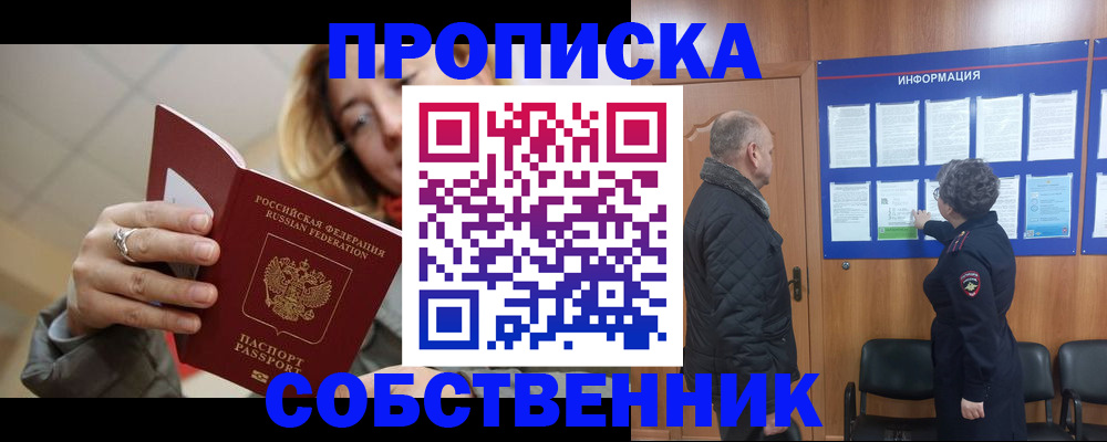 прописка для школы в Омской области