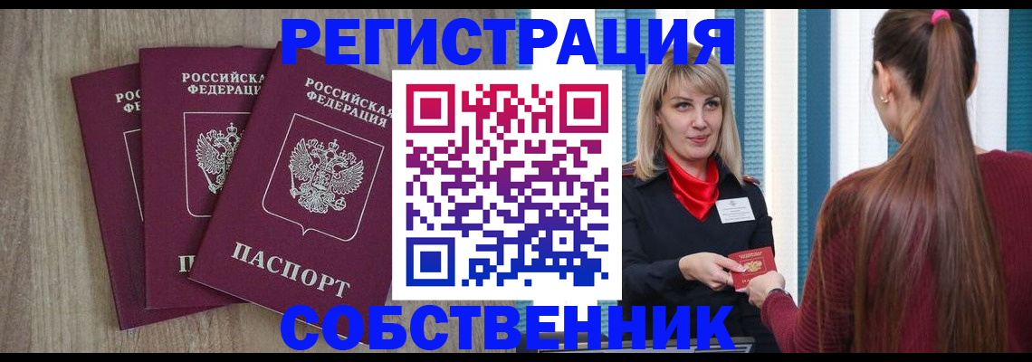 прописка для работы в Омской области